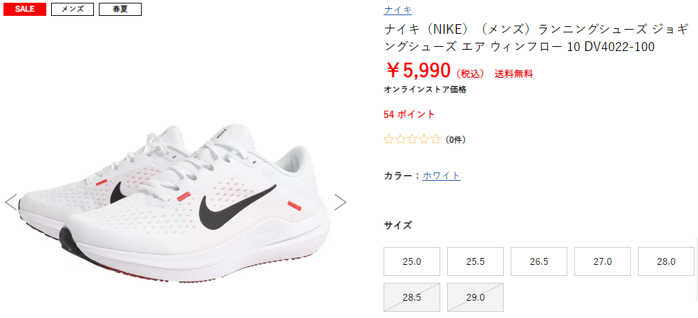 ナイキ（NIKE）（メンズ）ランニングシューズ-ジョギングシューズ-エア-ウィンフロー-10-DV4022-100-スポーツ用品はスーパースポーツゼビオ